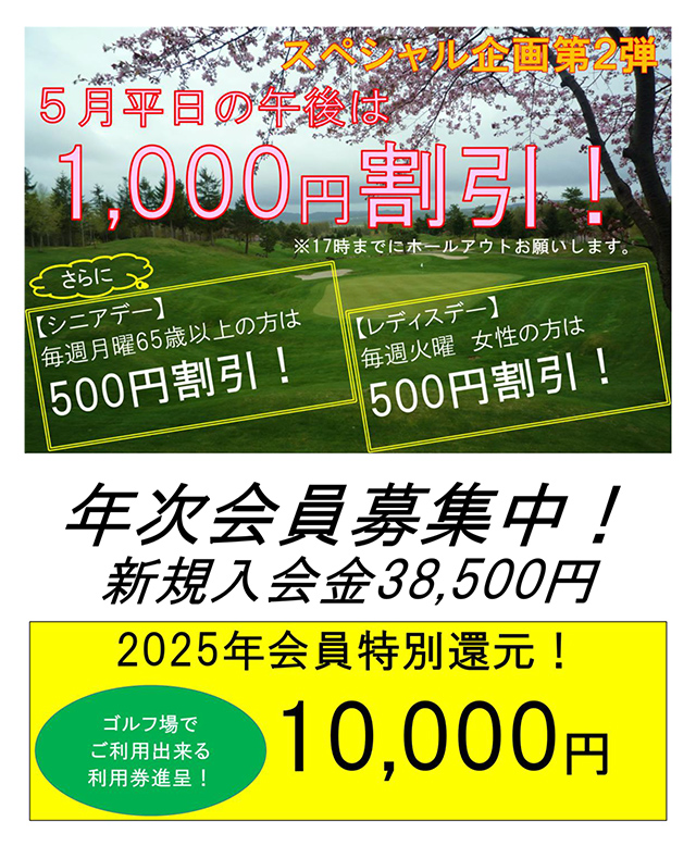 5月の企画告知画像。5月平日の午後は1000円割引。毎週月曜・65歳以上の方は500円割引。毎週火曜・女性の方は500円割引。